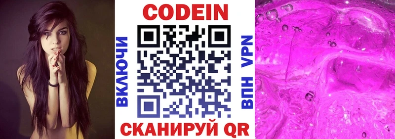 Кодеин Purple Drank Саранск